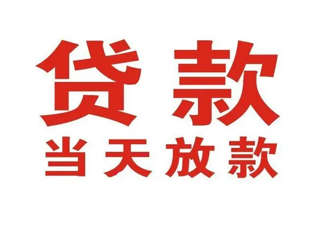 苏州非本人车抵押贷款|苏州个人贷款|苏州正规私人放款